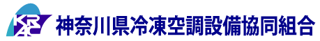 神奈川県冷凍空調設備協同組合 ロゴ